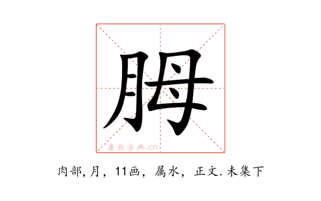 胟