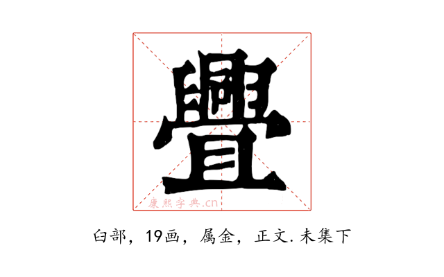 舋