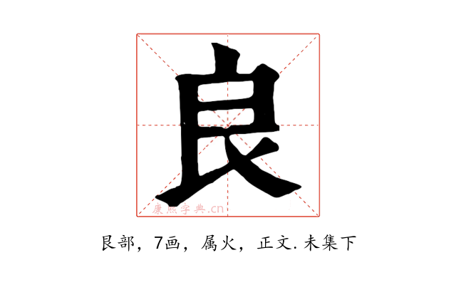 良