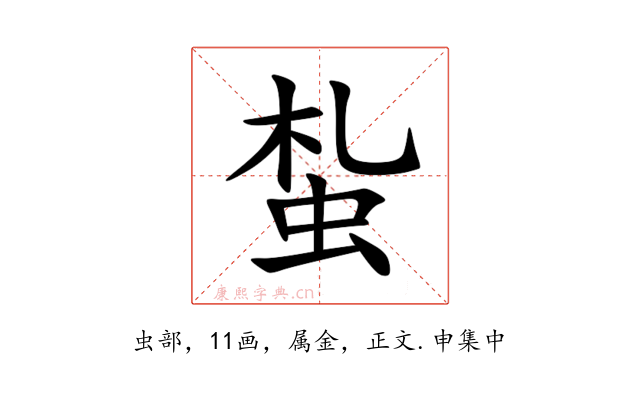 蚻
