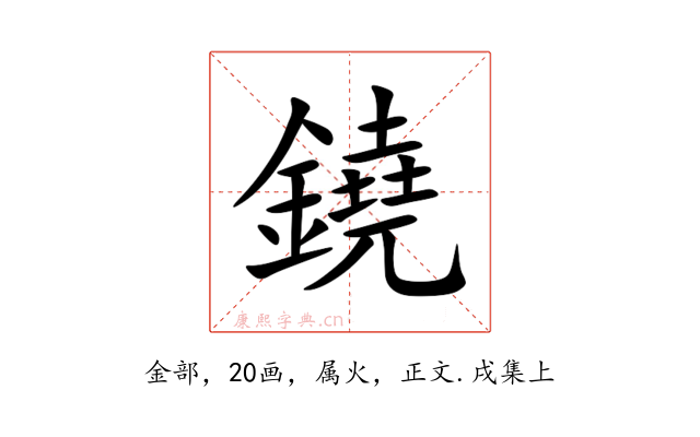 鐃