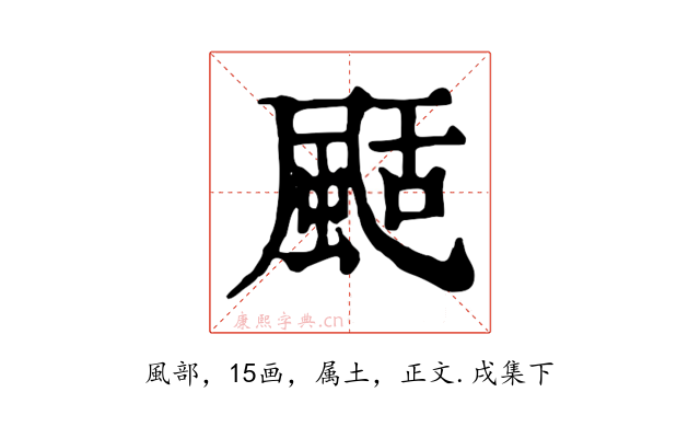 颳
