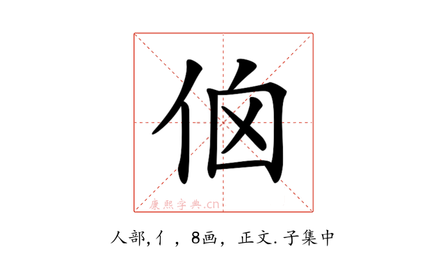 𠈈