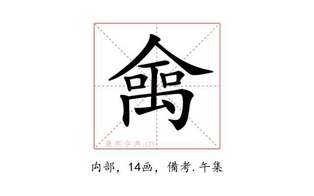 𠎘