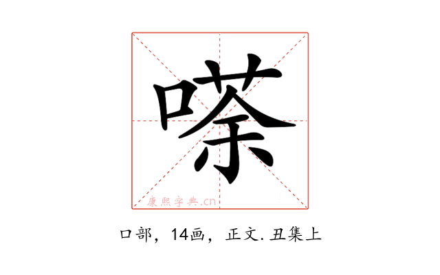 𠻬