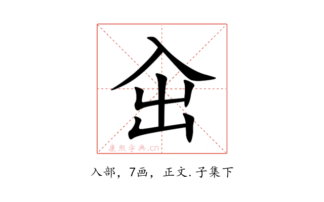 㒴