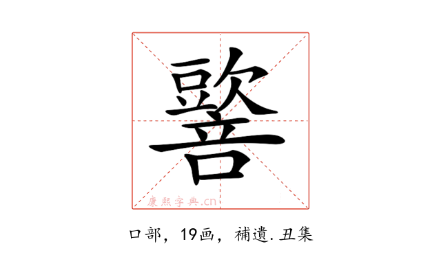 𡃠
