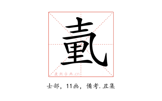 𡔬
