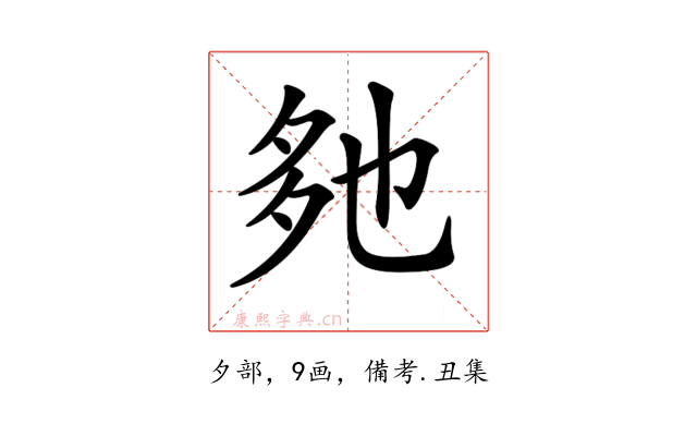 𡖐