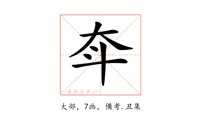 𡗴