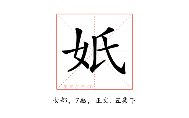 𡚼