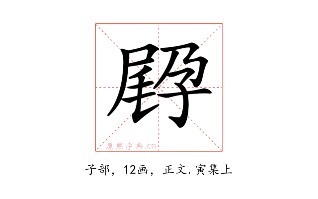 𡥸