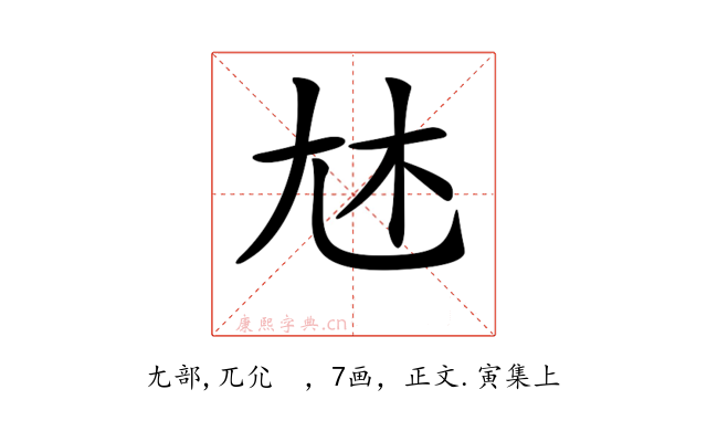 𡯐