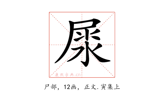 𡲘