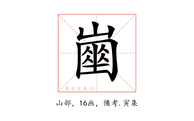 𡽔