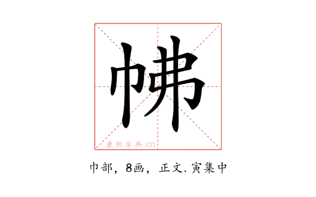 𢂀
