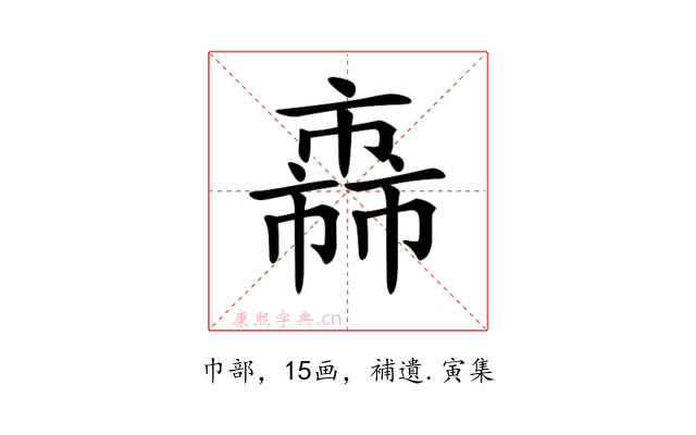 𢅈