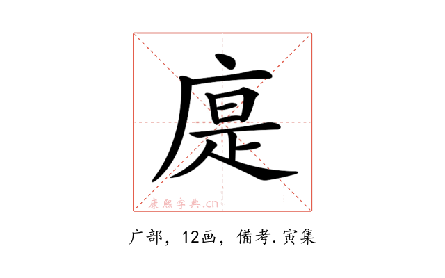 𢉴