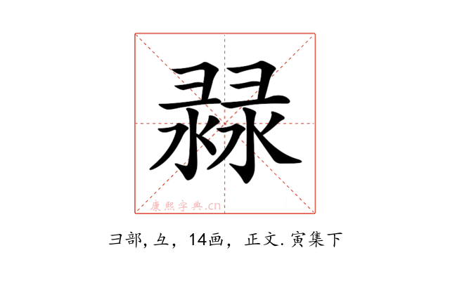 𢑨