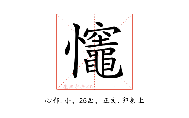 𢥼