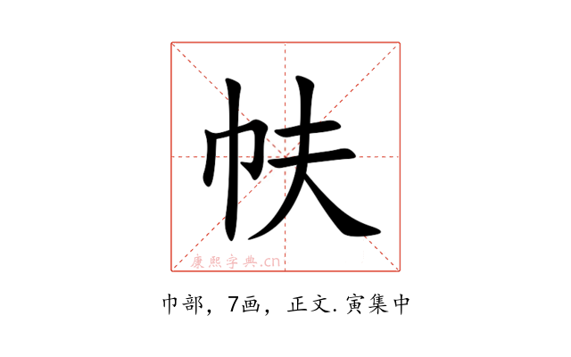 㠸