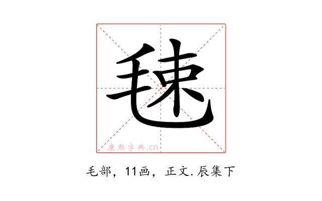𣭴