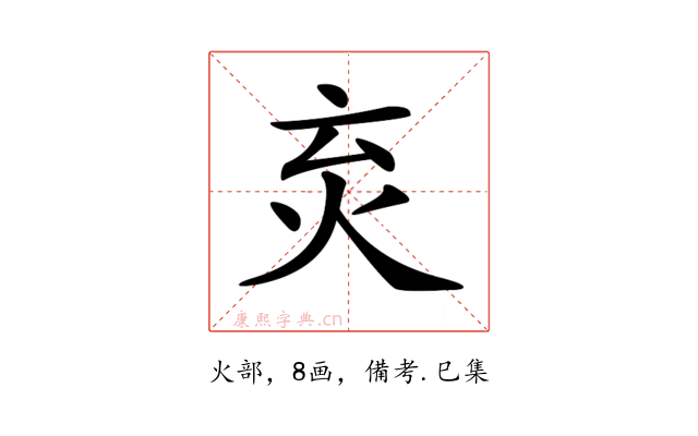 𤆴