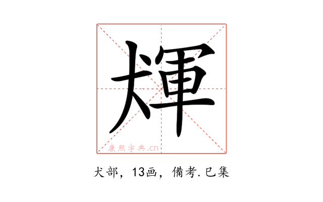 𤟴