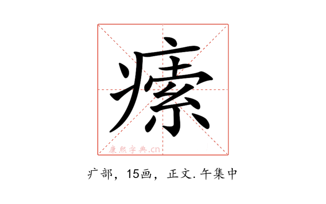 𤸴