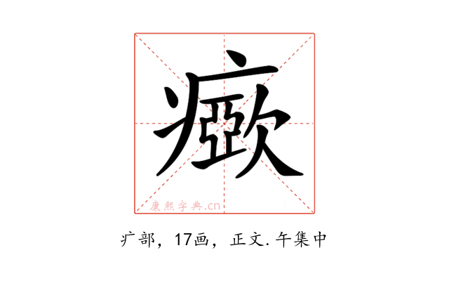 𤺘