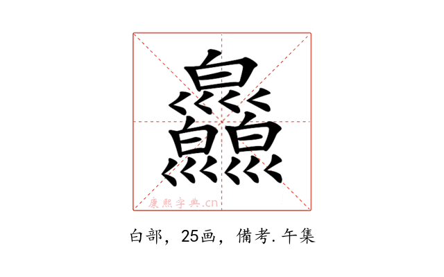 𤿄