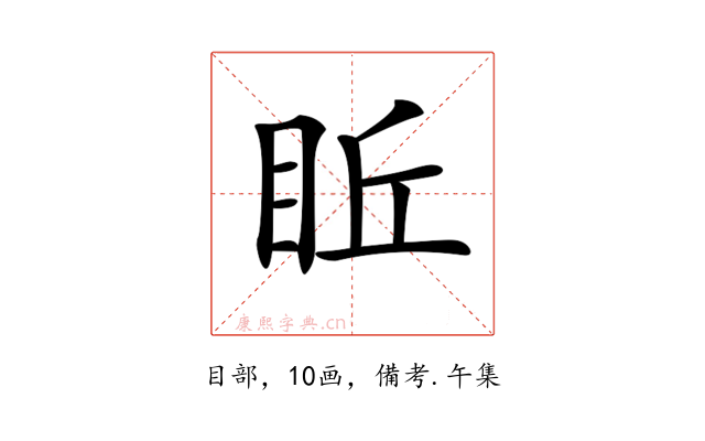 𥅔