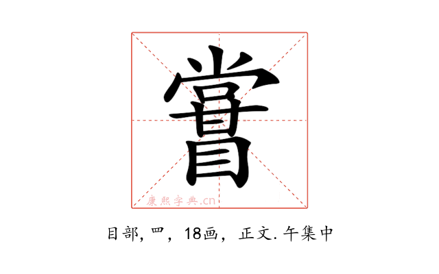𥋤