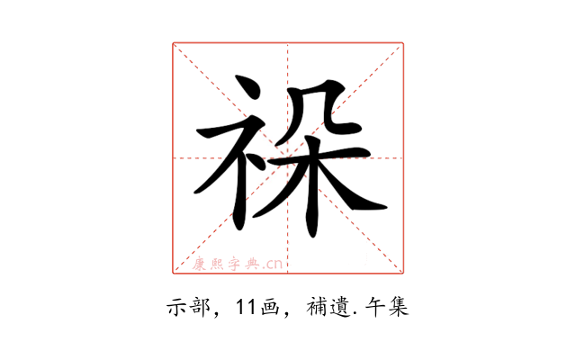 𥙨