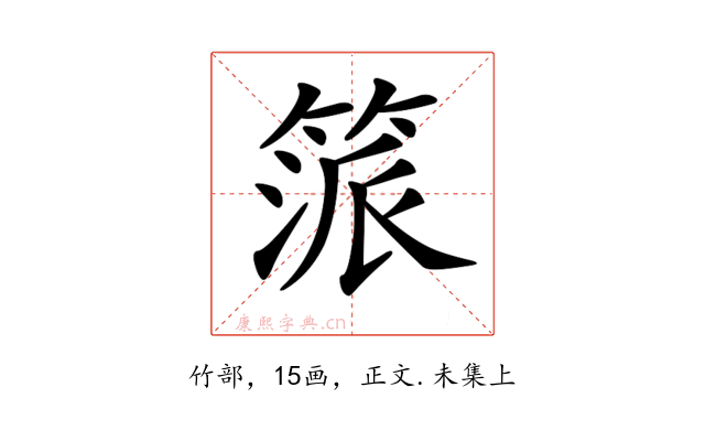 𥯠