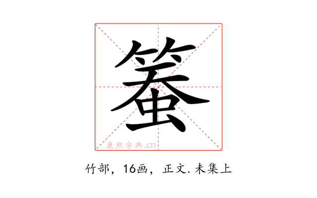 𥱄