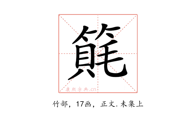 𥲨