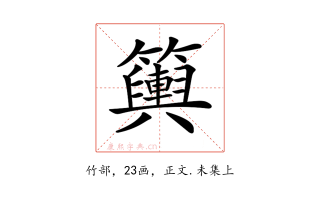 𥷔