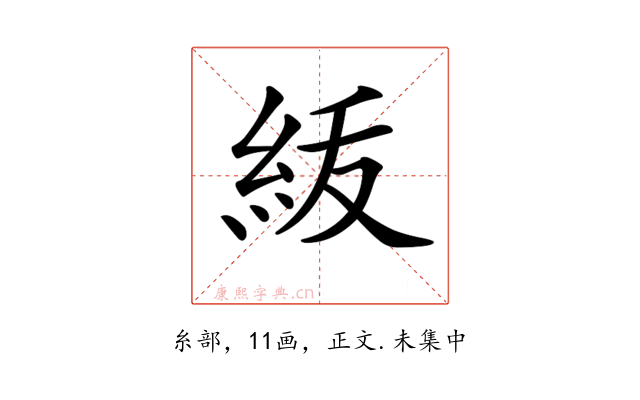 𥿈