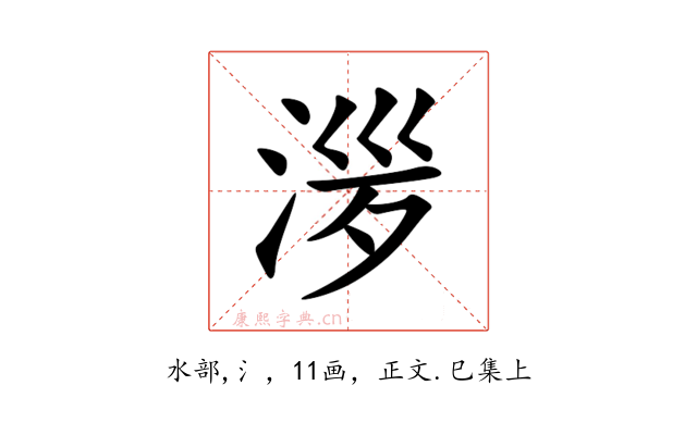 㳨