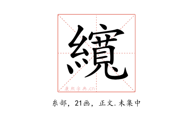 𦆼