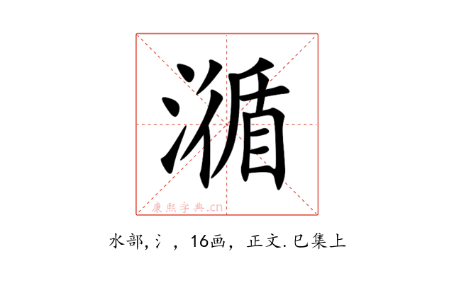 㵌