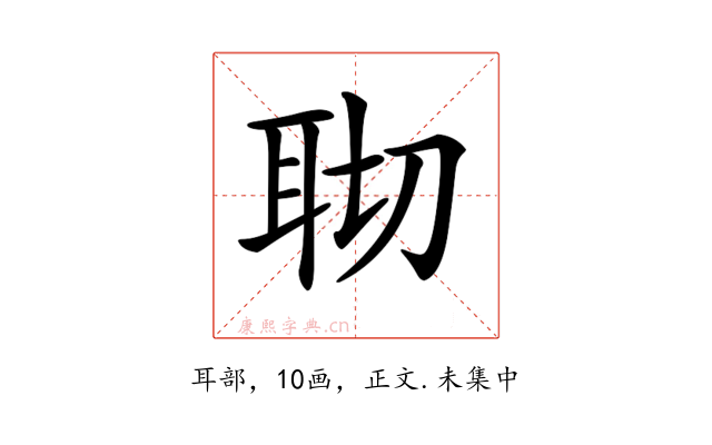 𦕀