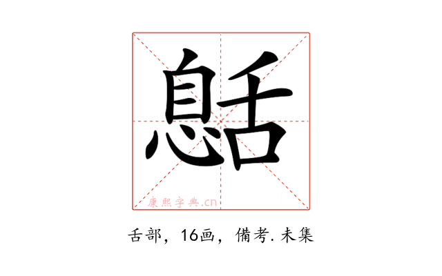 𦧰