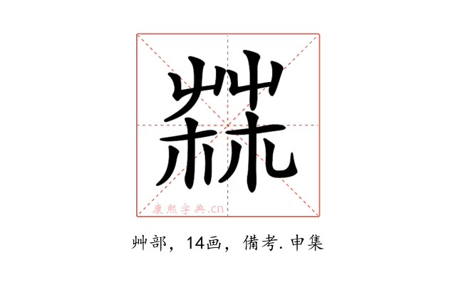 𦲬