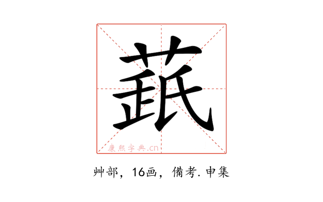 𦷘