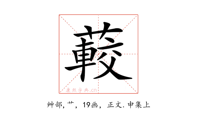 𦽨