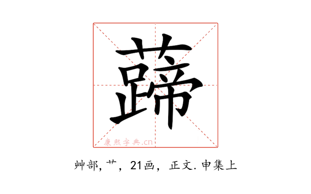 𧀰