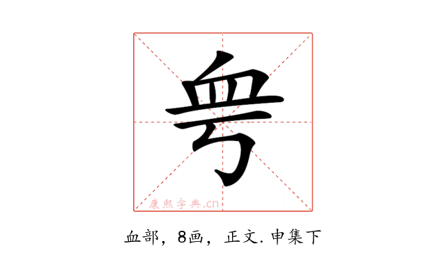 𧖨