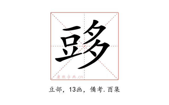 𧯨